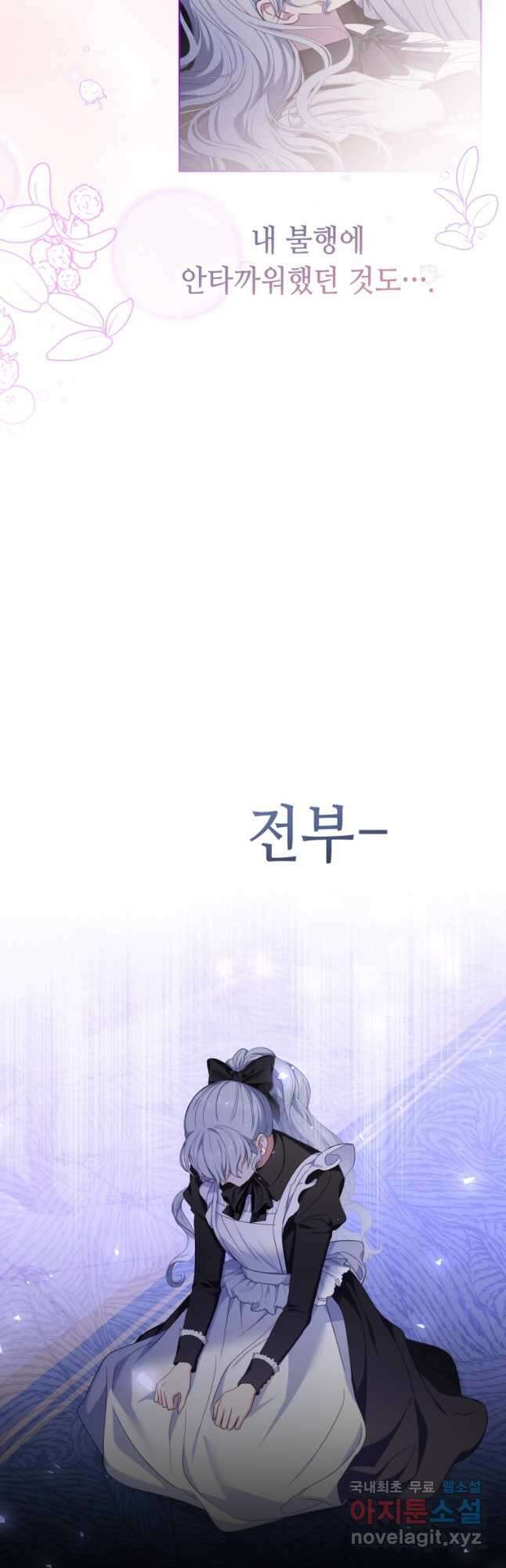 역하렘 게임 속 메이드는 퇴사하고 싶습니다 45화 8
