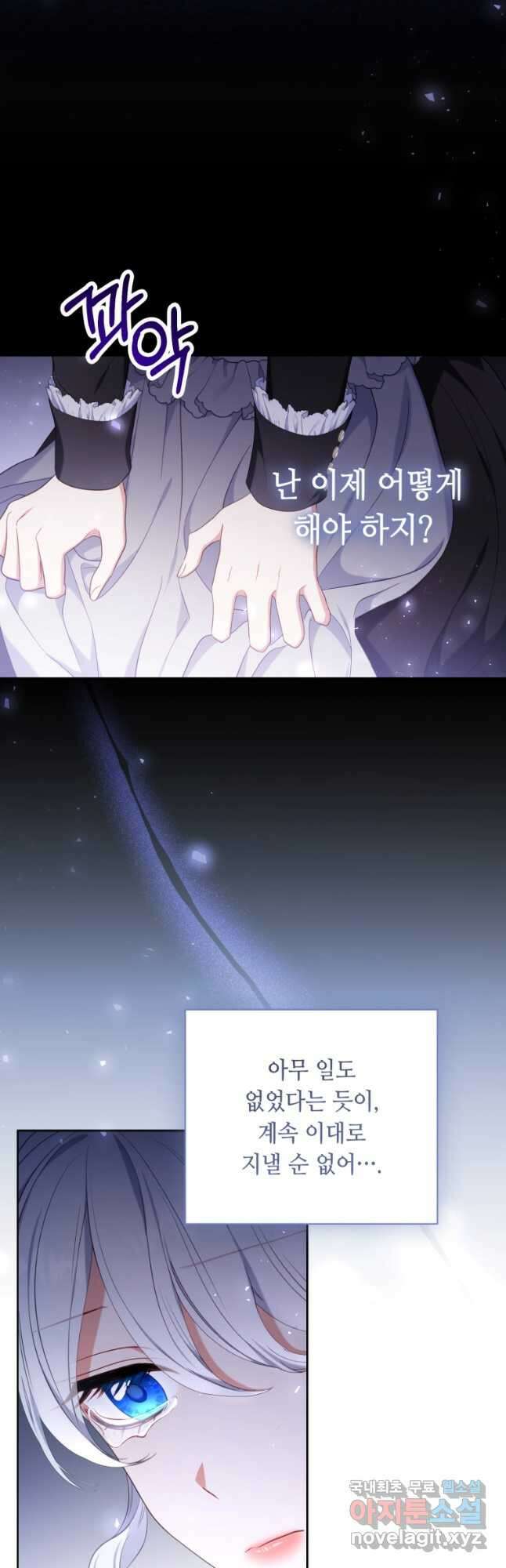 역하렘 게임 속 메이드는 퇴사하고 싶습니다 45화 9