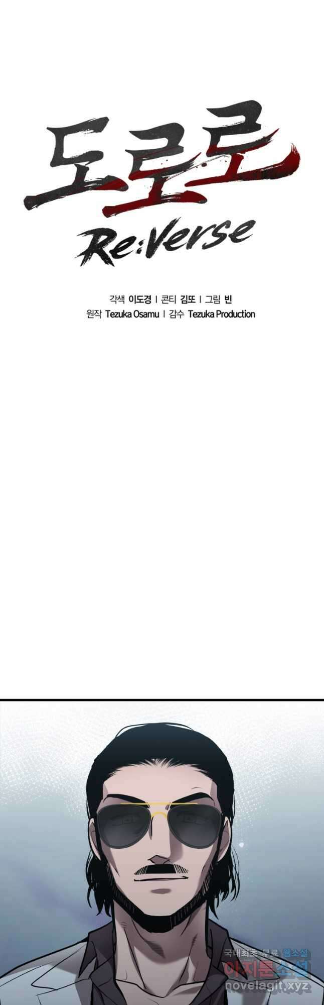 도로로 ReVerse 41화 7