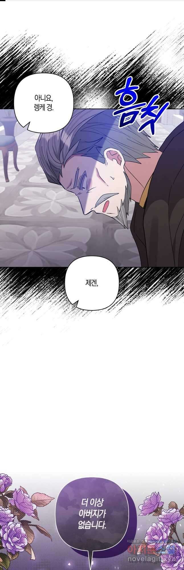 남주를 입양합니다 68화 1