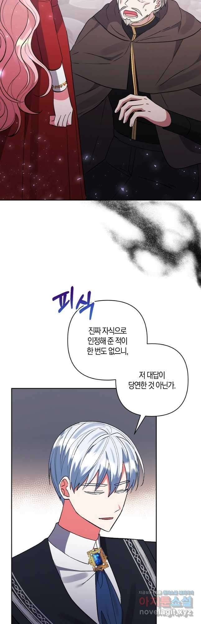 남주를 입양합니다 68화 3