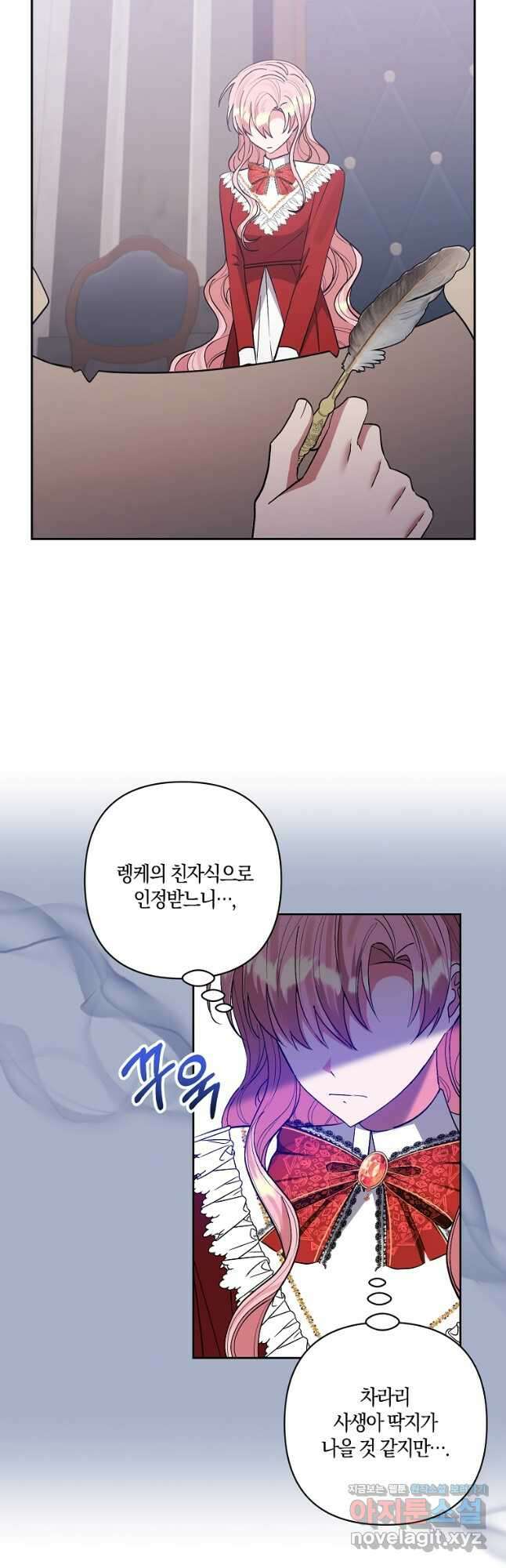 남주를 입양합니다 68화 6