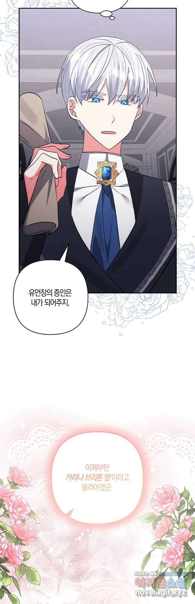 남주를 입양합니다 68화 8