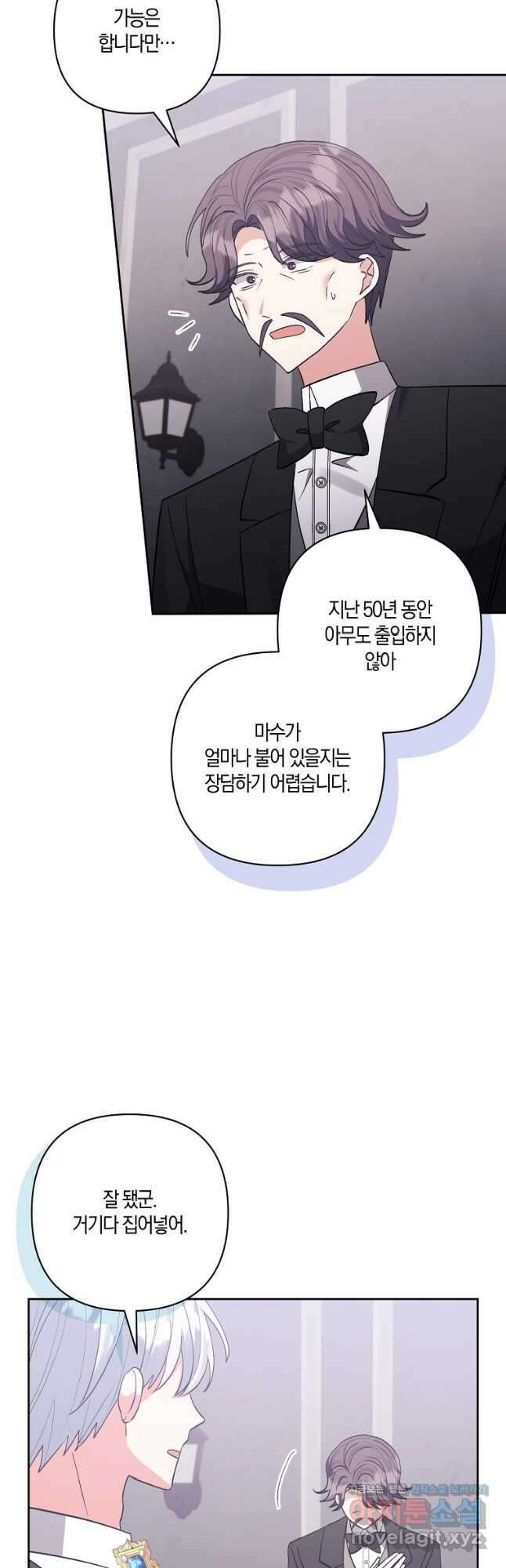 남주를 입양합니다 68화 12