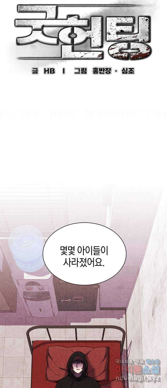 굿헌팅 28화 13