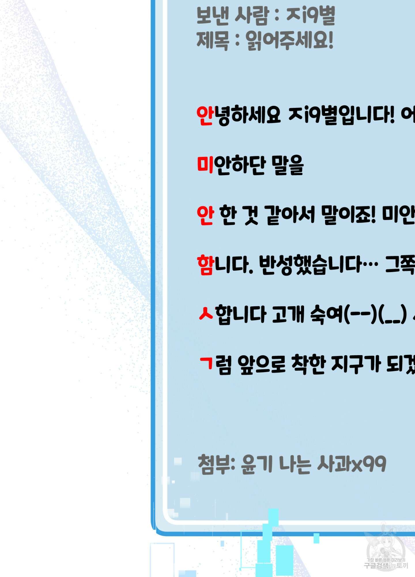 이웃집 길드원 3화 3