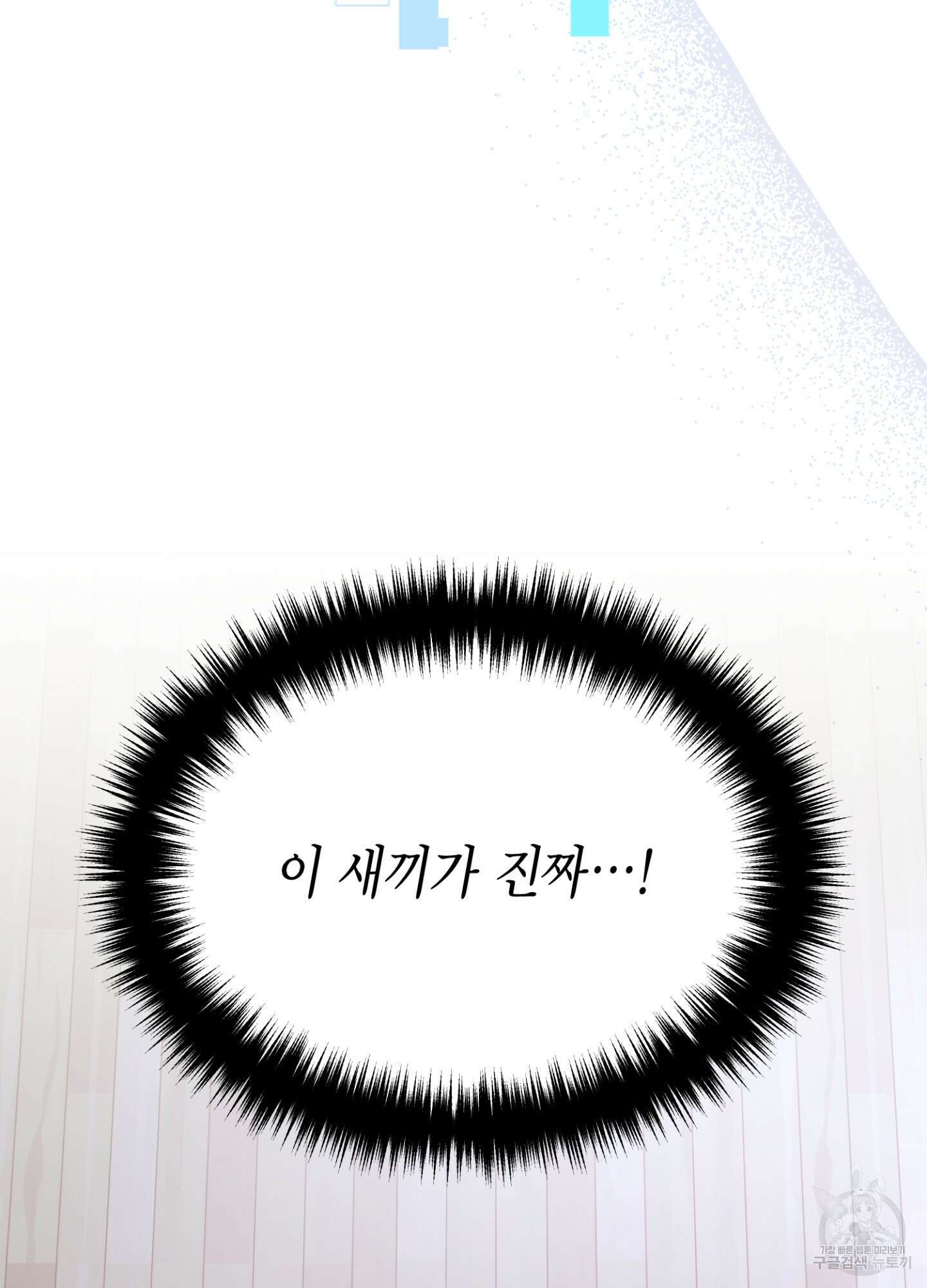 이웃집 길드원 3화 4