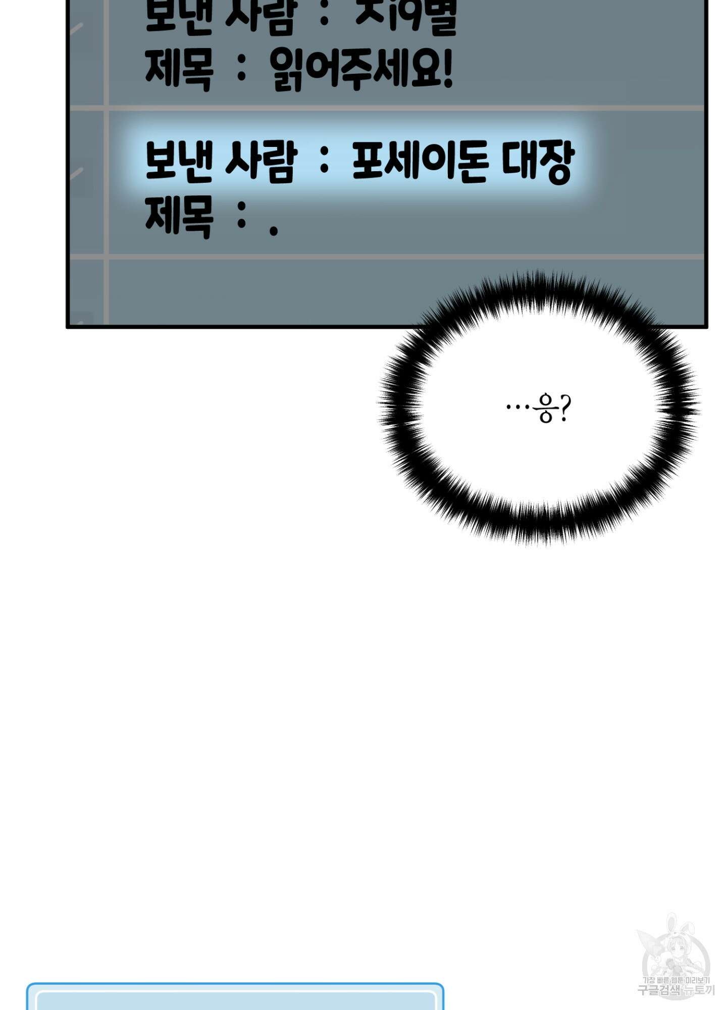 이웃집 길드원 3화 7