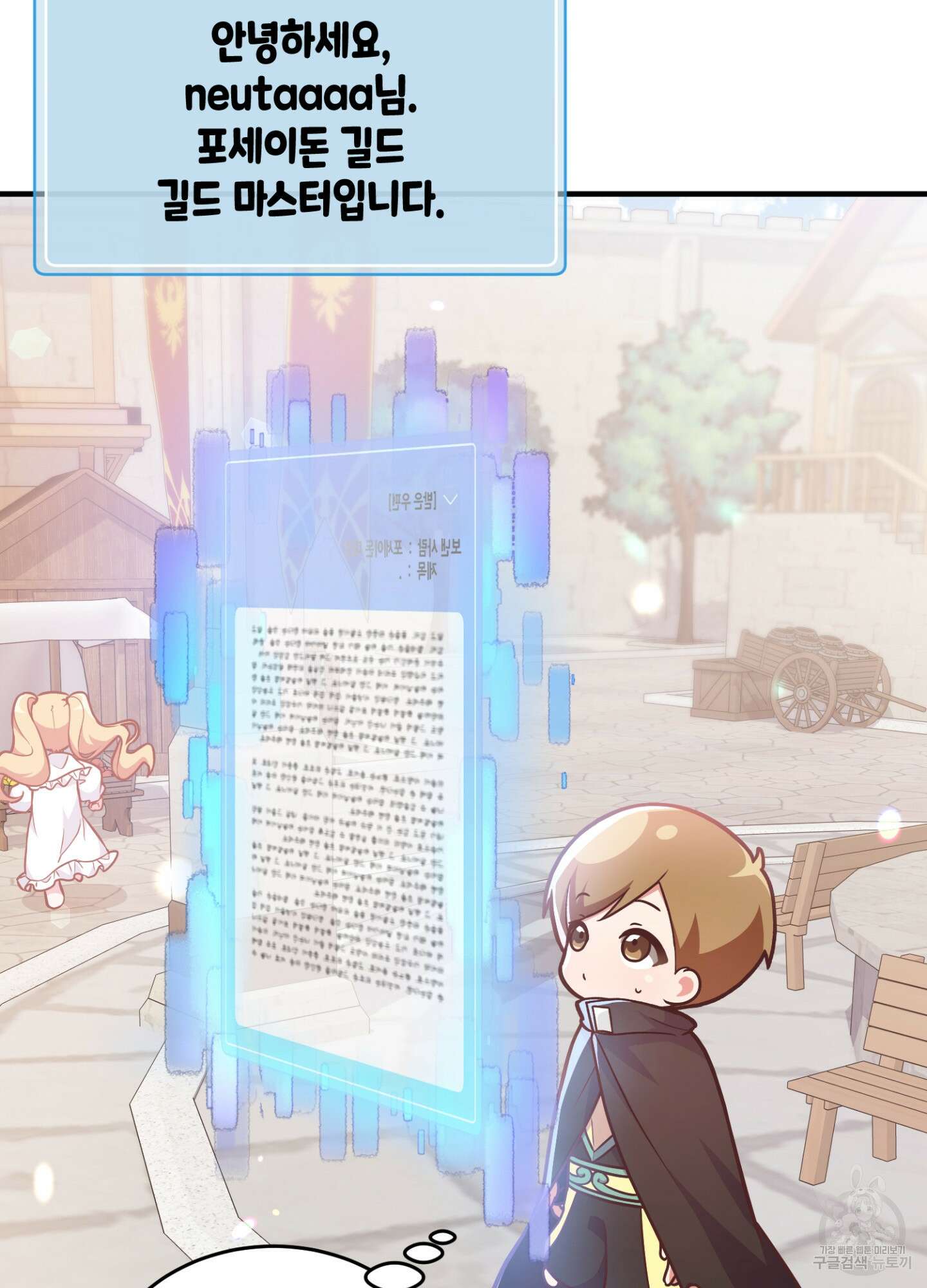 이웃집 길드원 3화 8