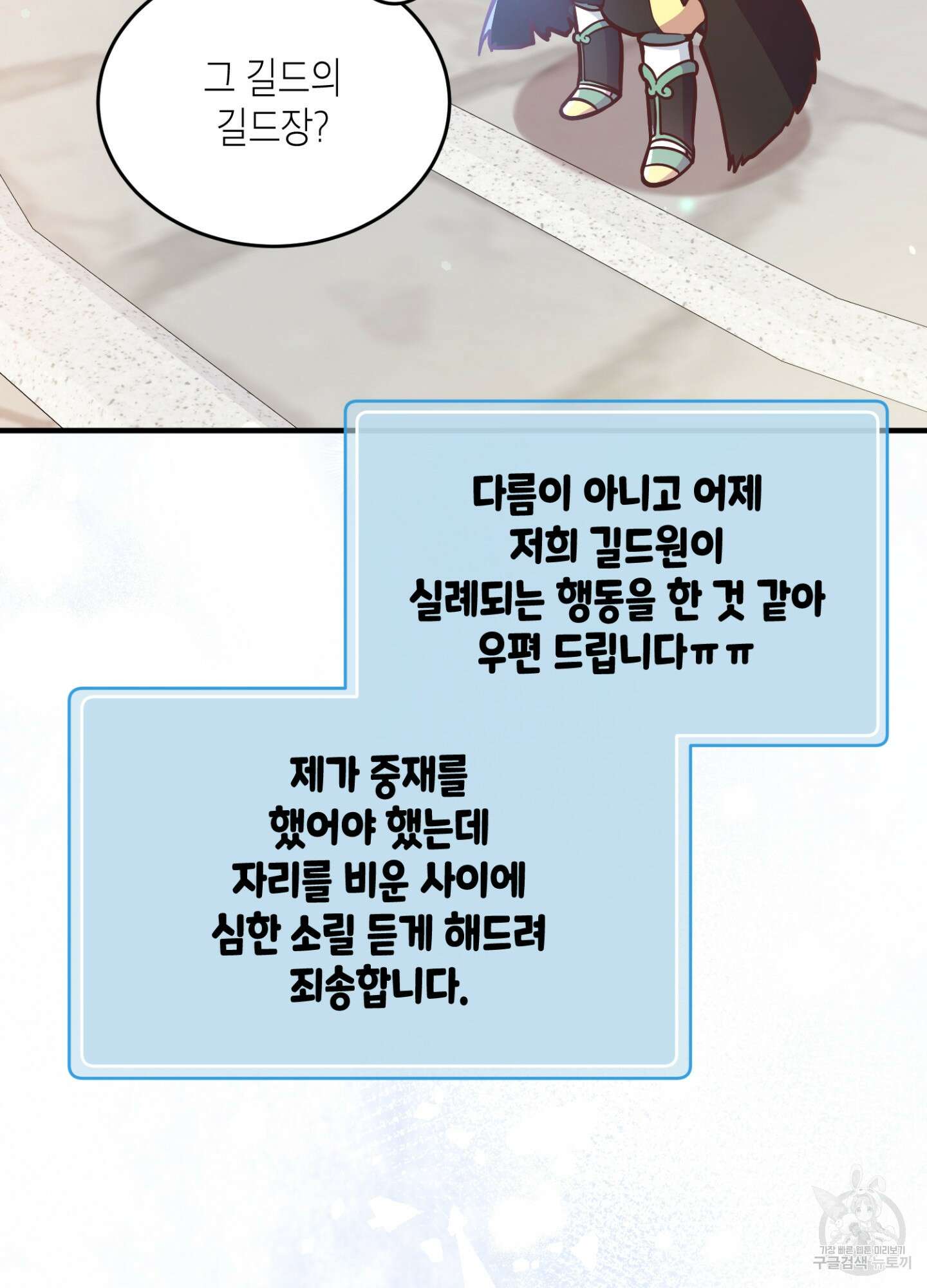 이웃집 길드원 3화 9