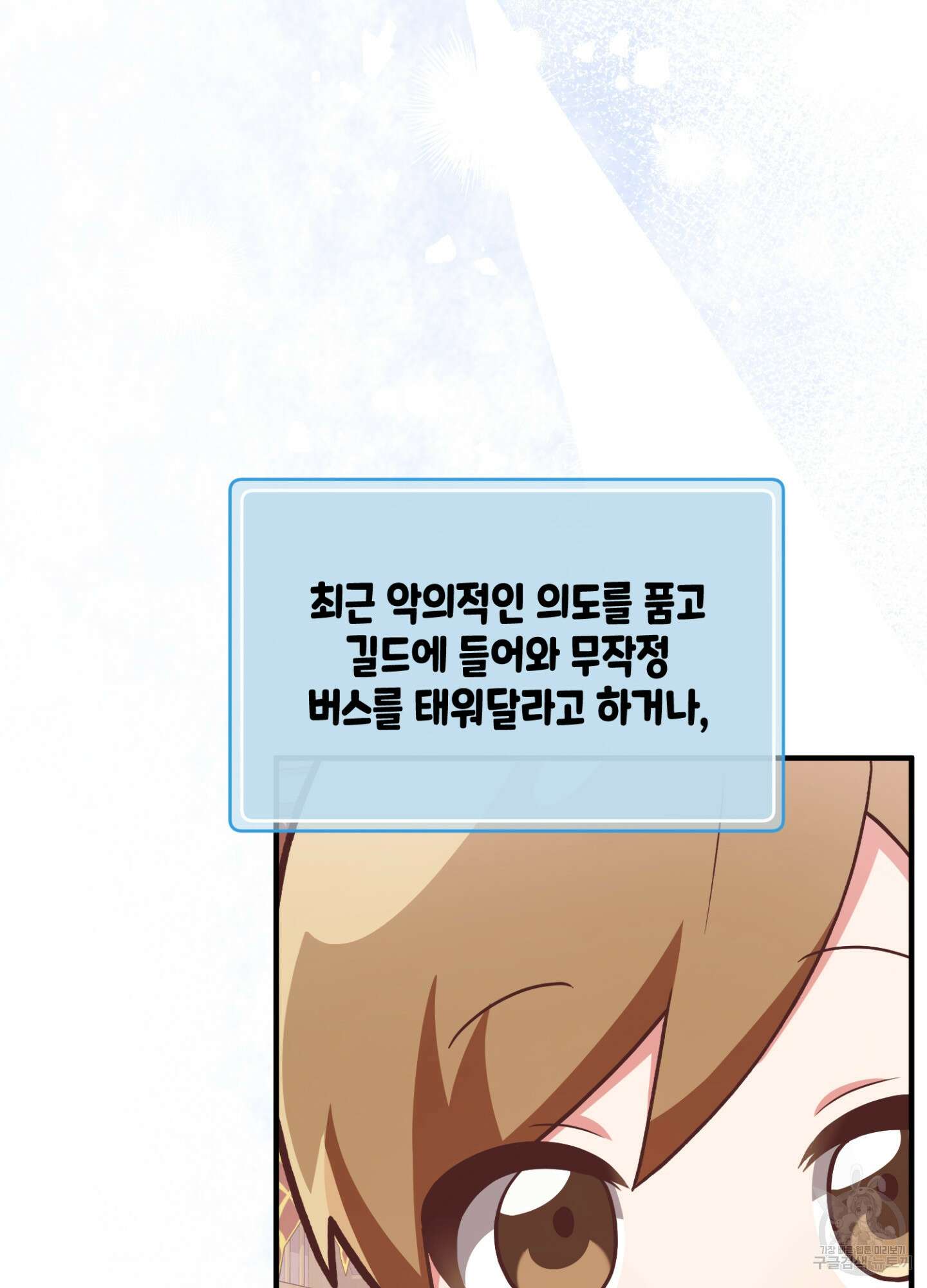 이웃집 길드원 3화 10