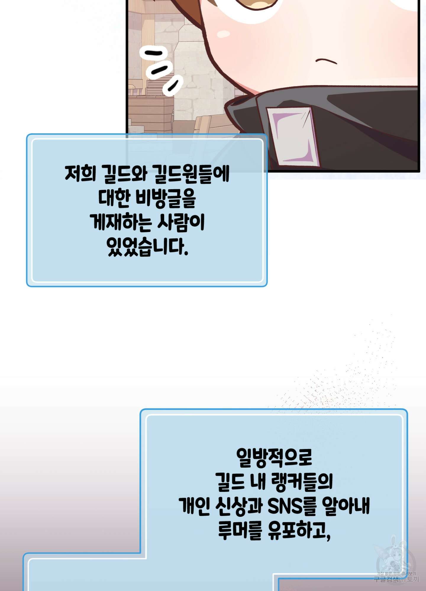 이웃집 길드원 3화 11