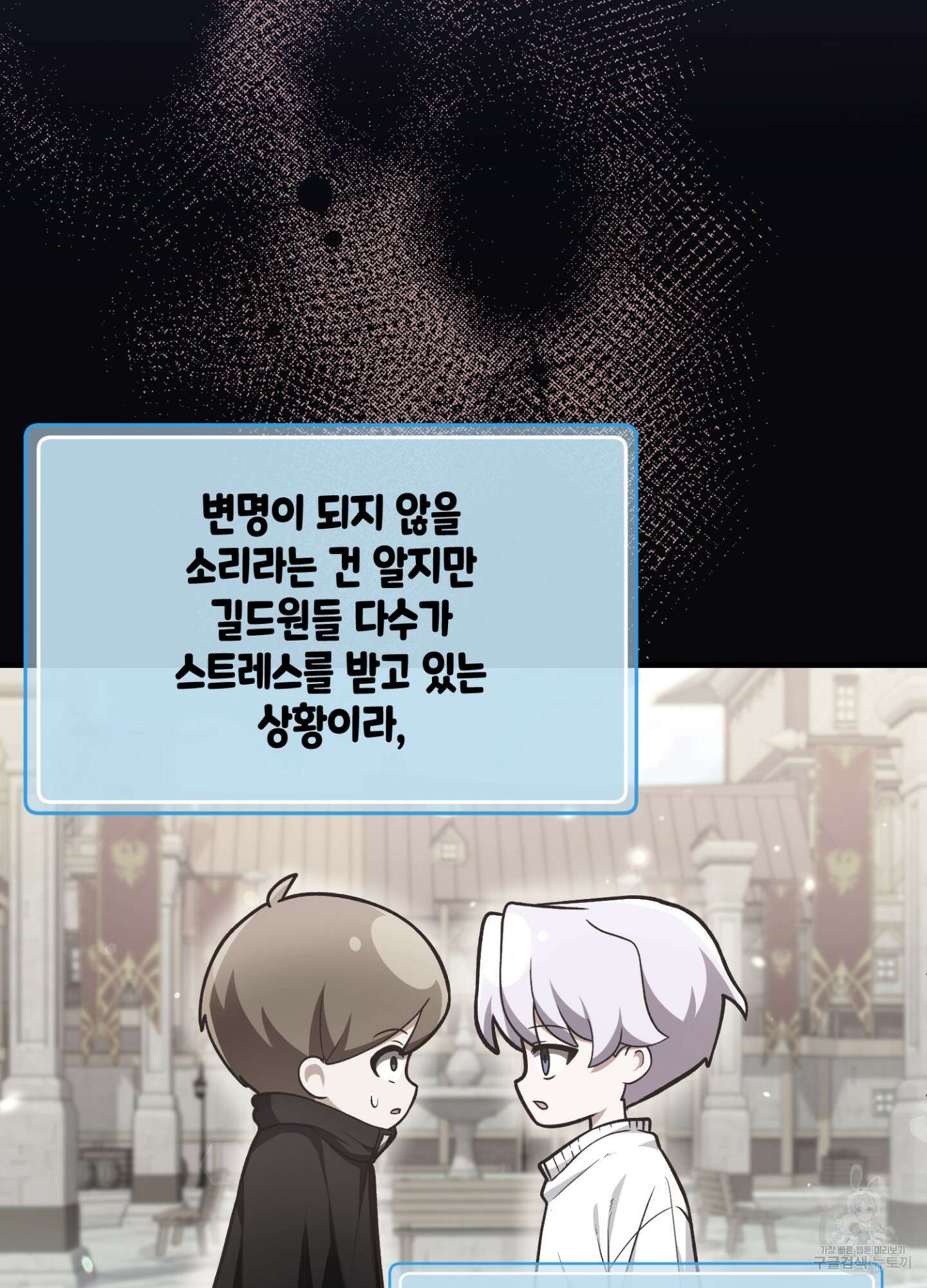 이웃집 길드원 3화 13