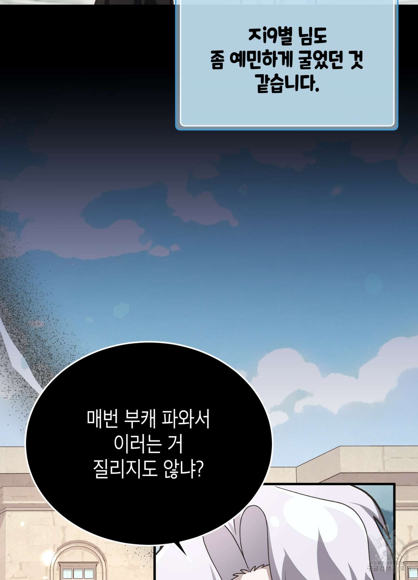 이웃집 길드원 3화 14