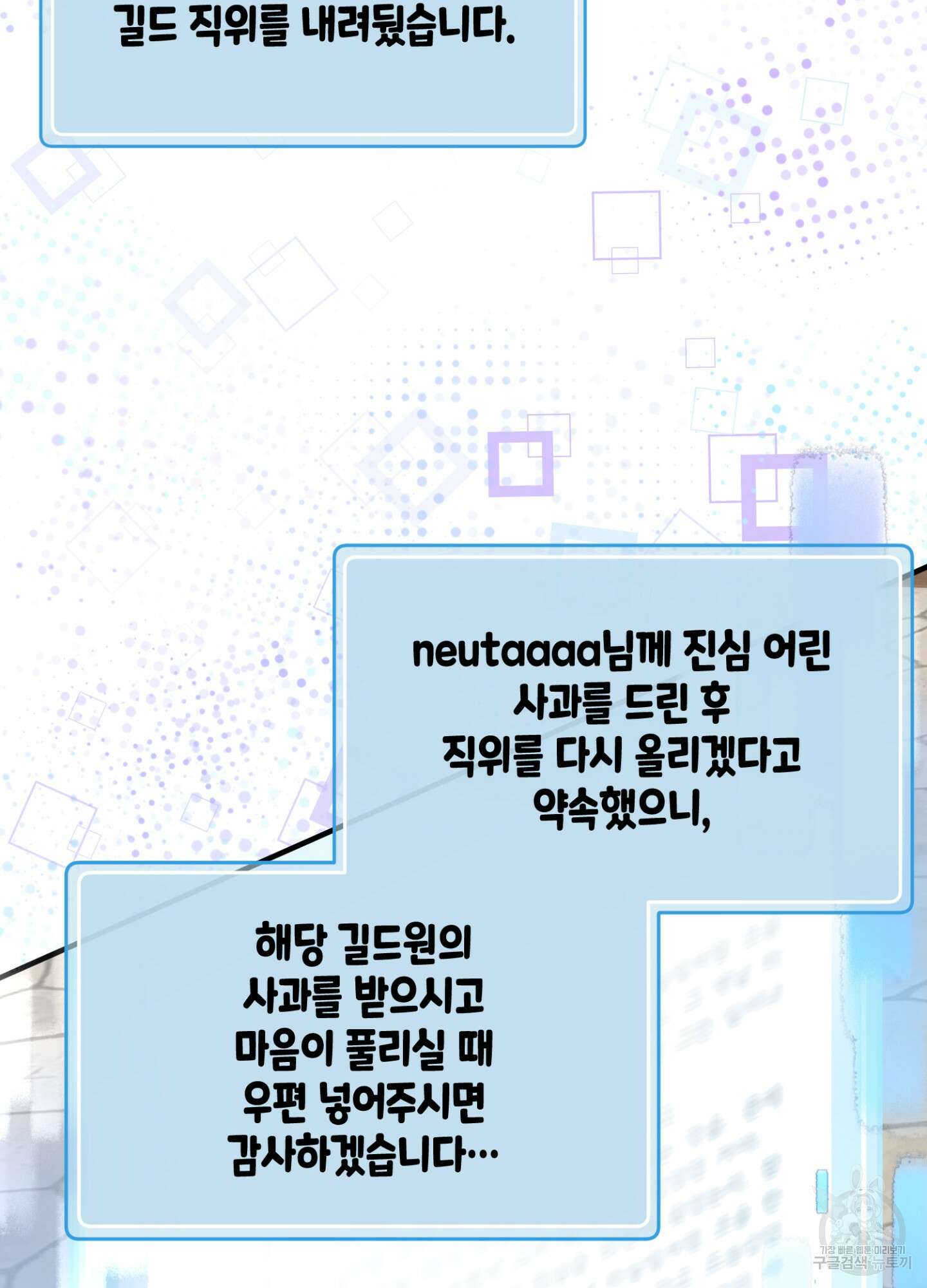 이웃집 길드원 3화 17