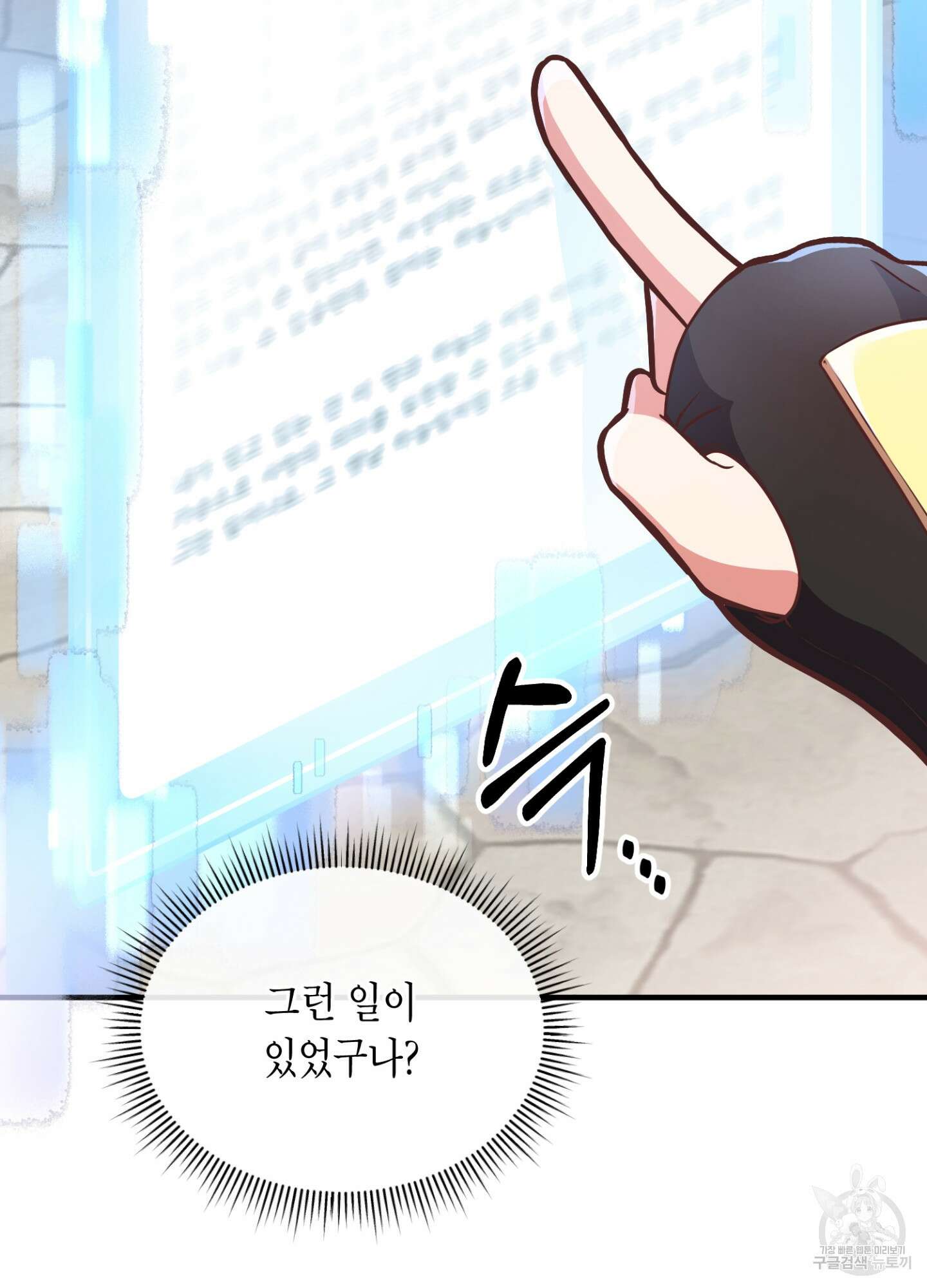 이웃집 길드원 3화 18