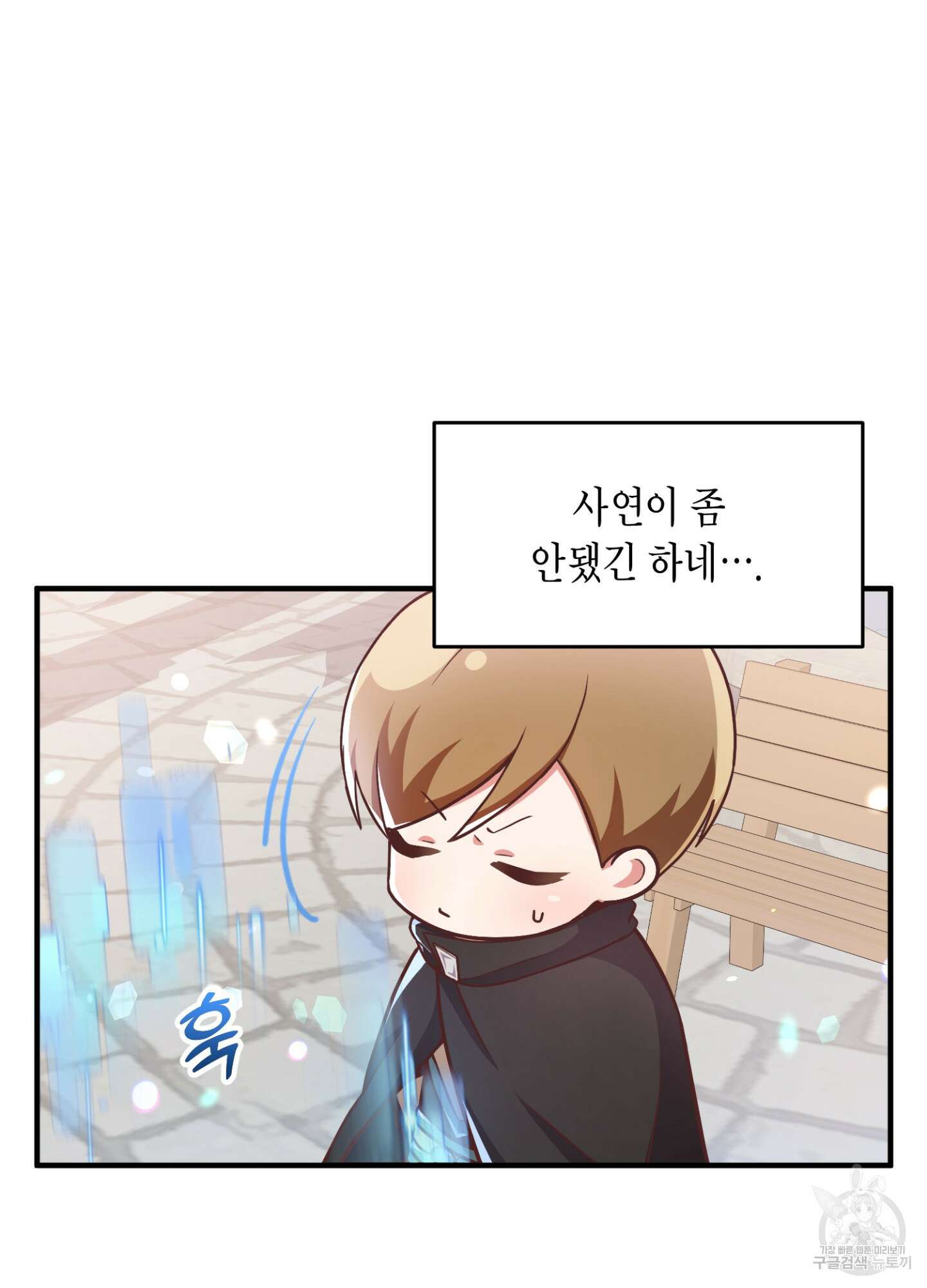 이웃집 길드원 3화 19