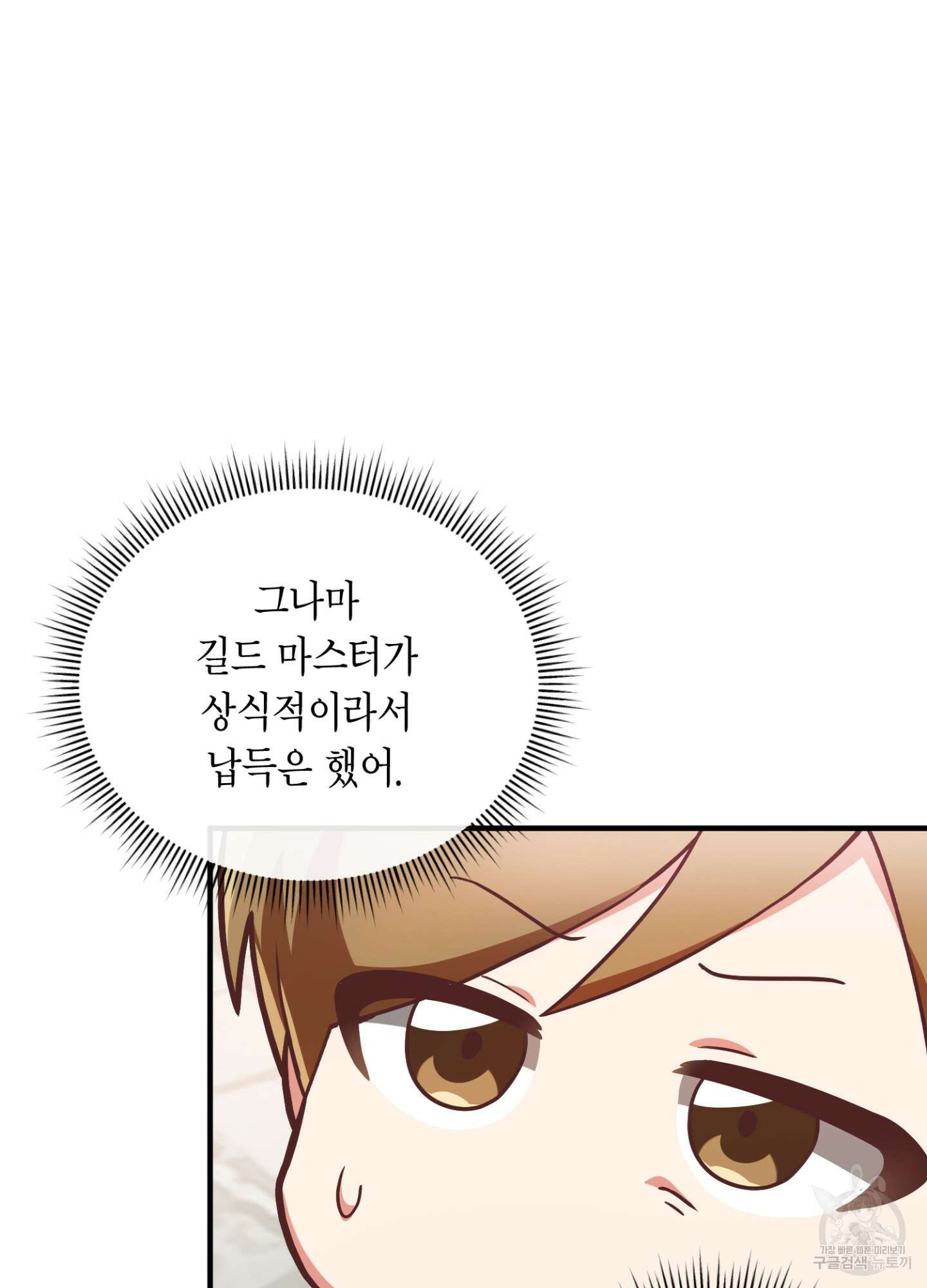 이웃집 길드원 3화 20