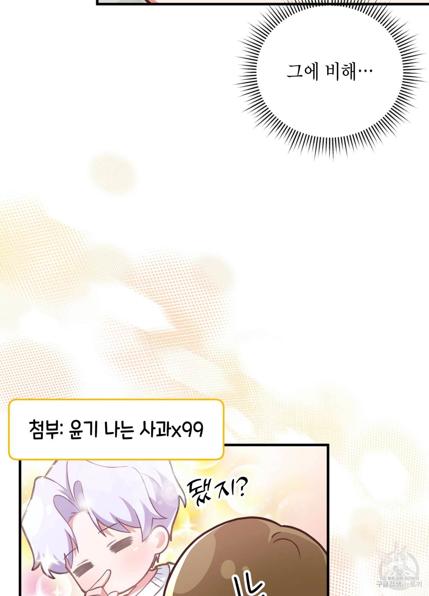 이웃집 길드원 3화 21
