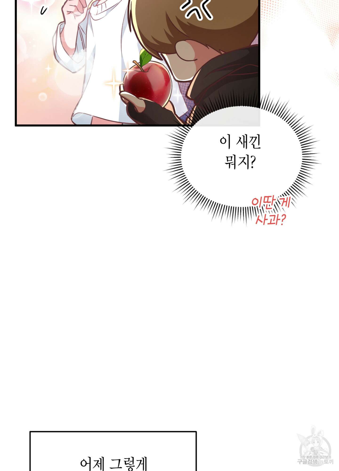 이웃집 길드원 3화 22