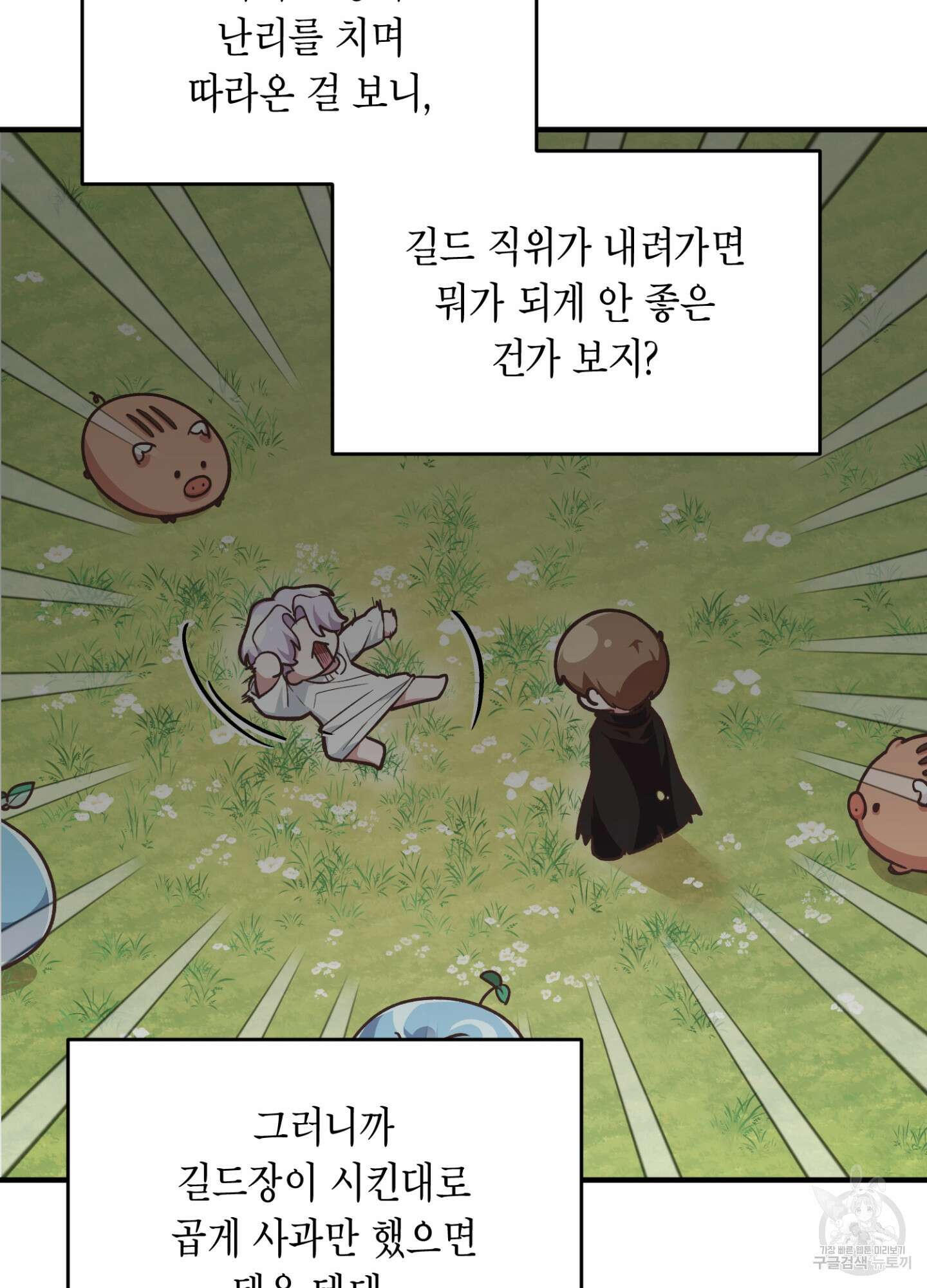 이웃집 길드원 3화 23