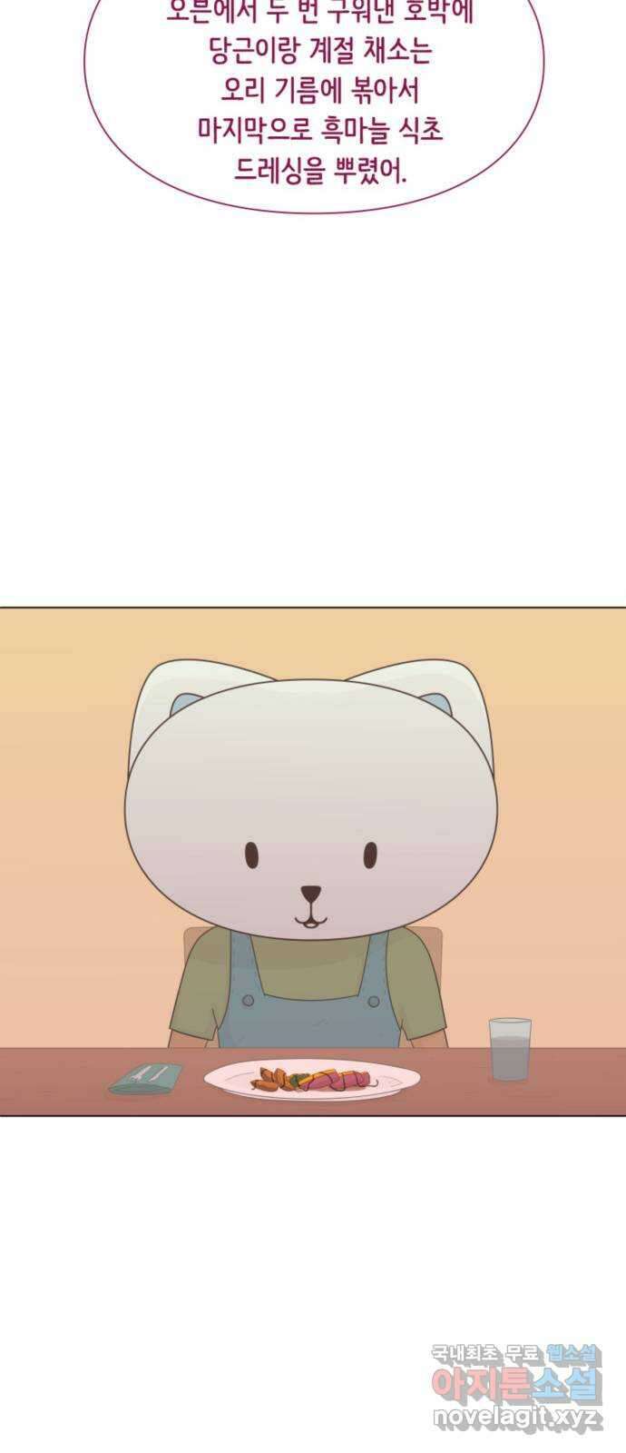에브리띵 이즈 파인 32화 게임 10