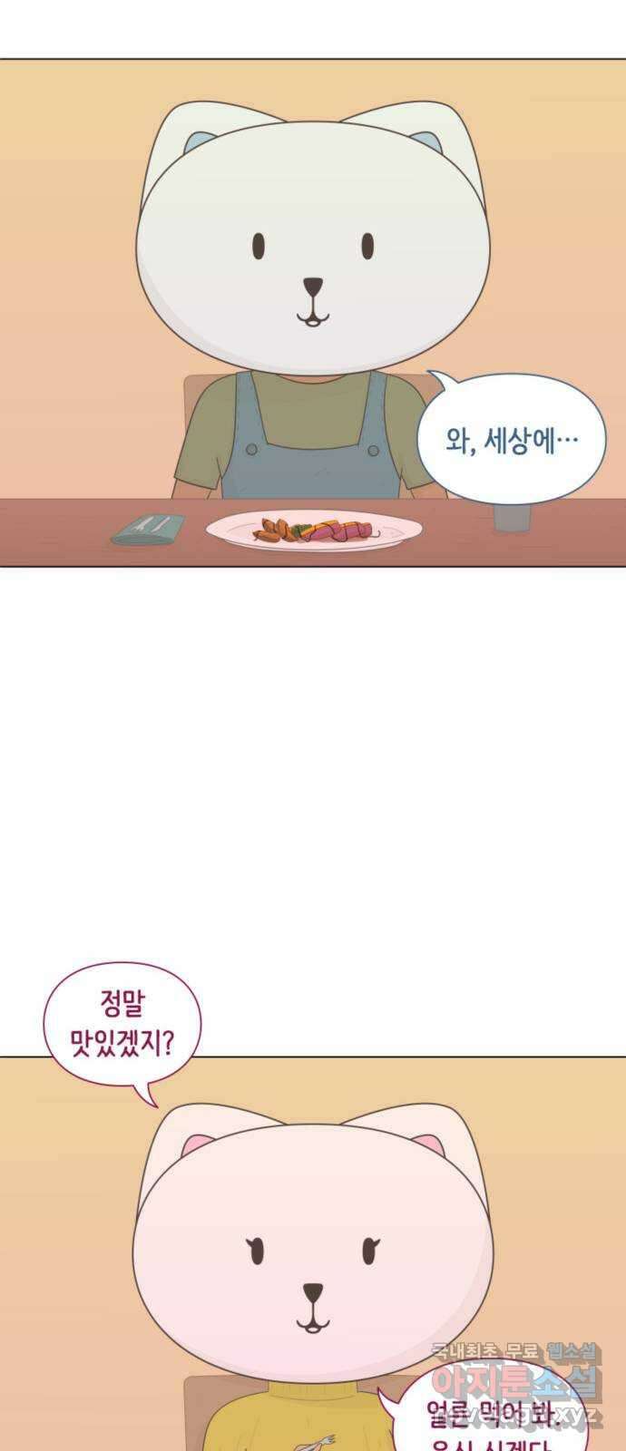 에브리띵 이즈 파인 32화 게임 11