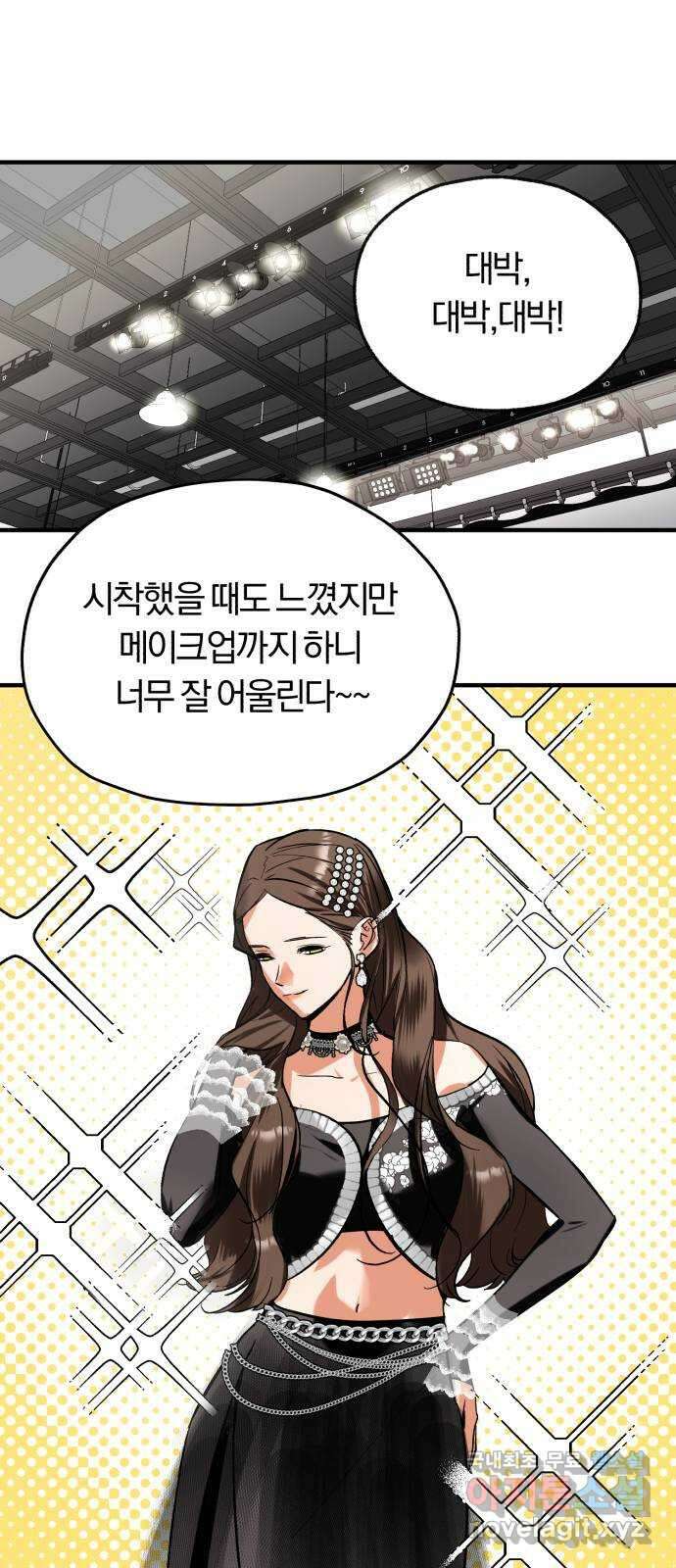 아이돌의 비밀 스터디 49화 1