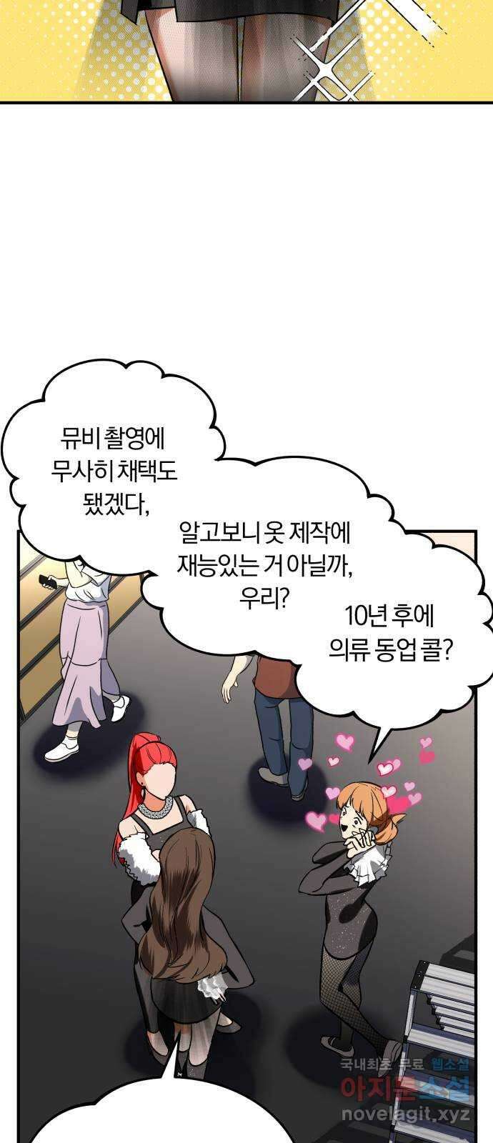 아이돌의 비밀 스터디 49화 2
