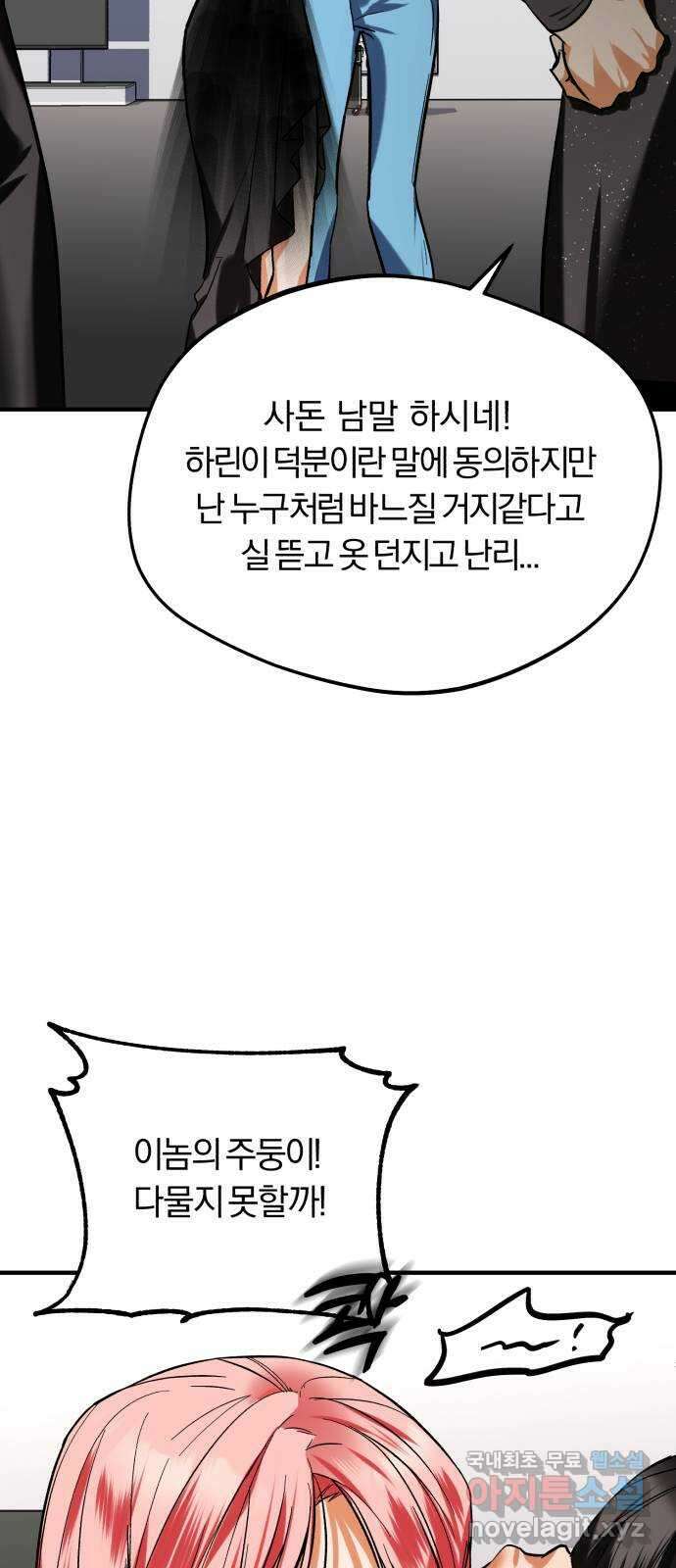 아이돌의 비밀 스터디 49화 4
