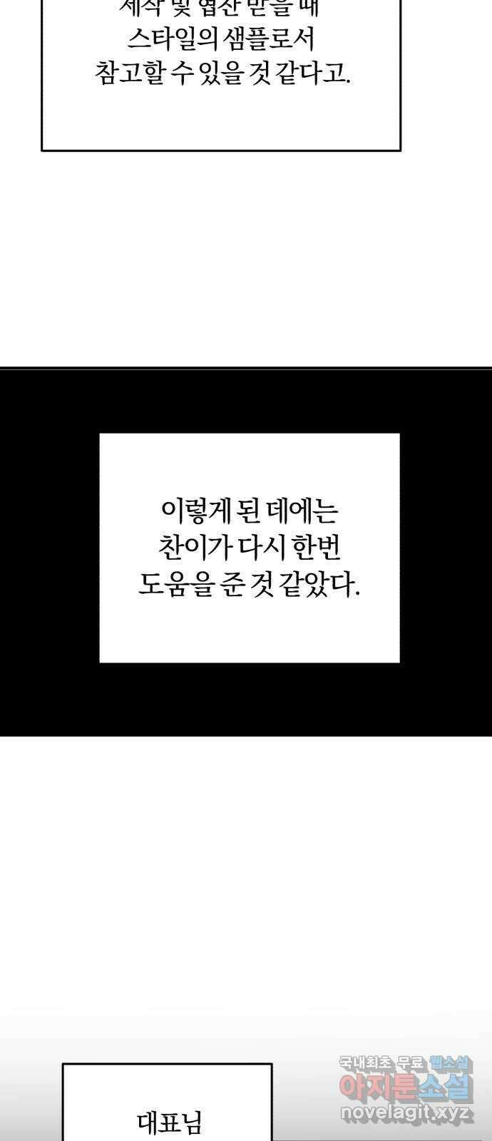 아이돌의 비밀 스터디 49화 6