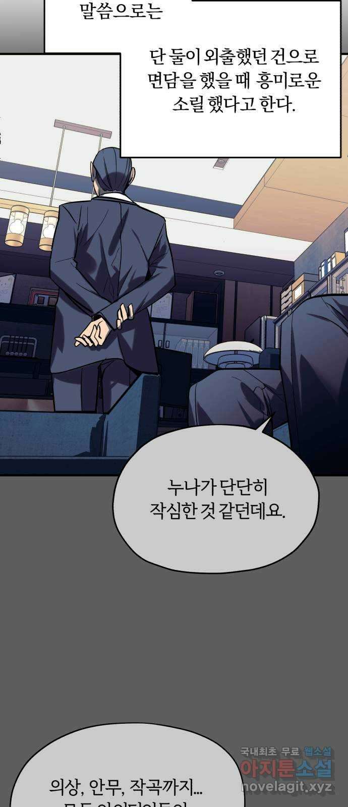 아이돌의 비밀 스터디 49화 7