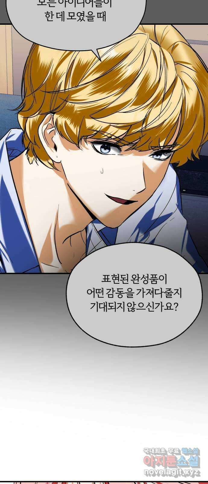 아이돌의 비밀 스터디 49화 8