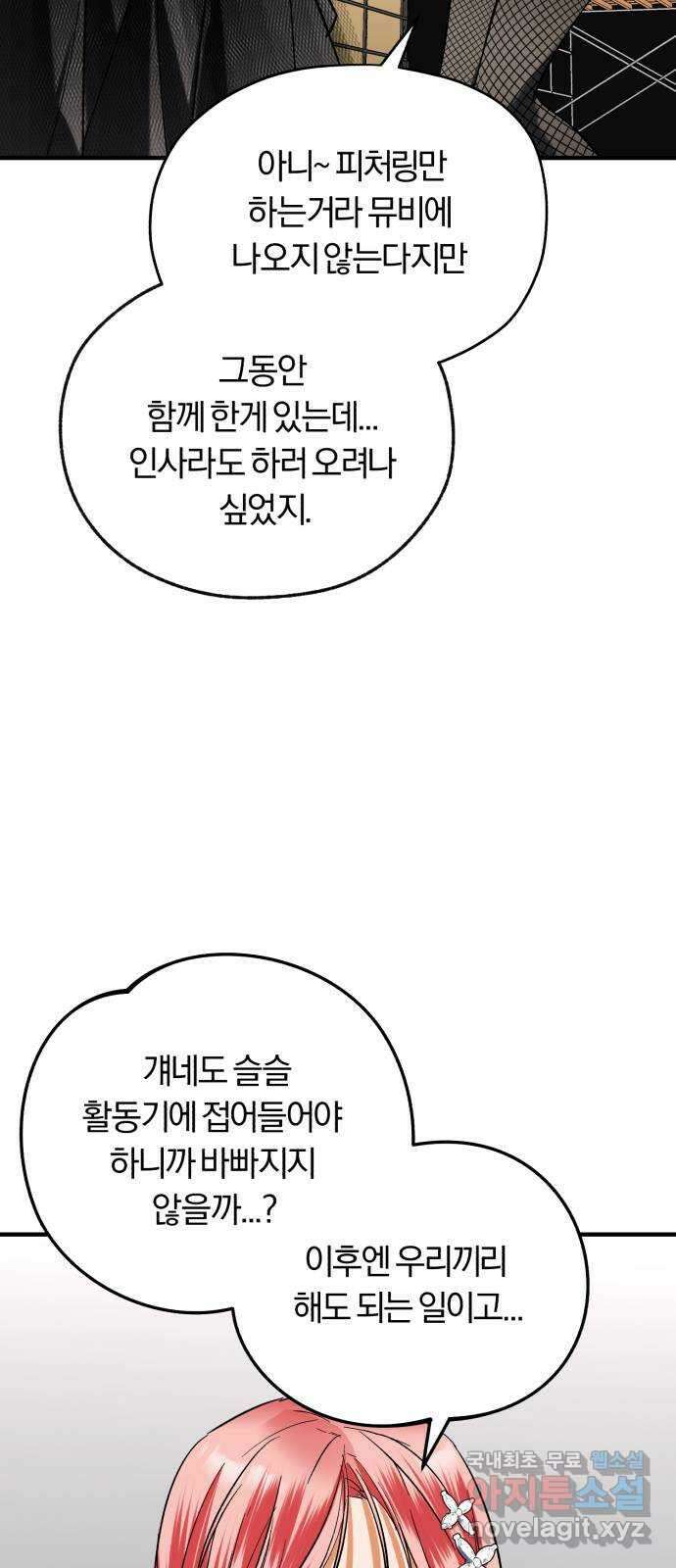 아이돌의 비밀 스터디 49화 11