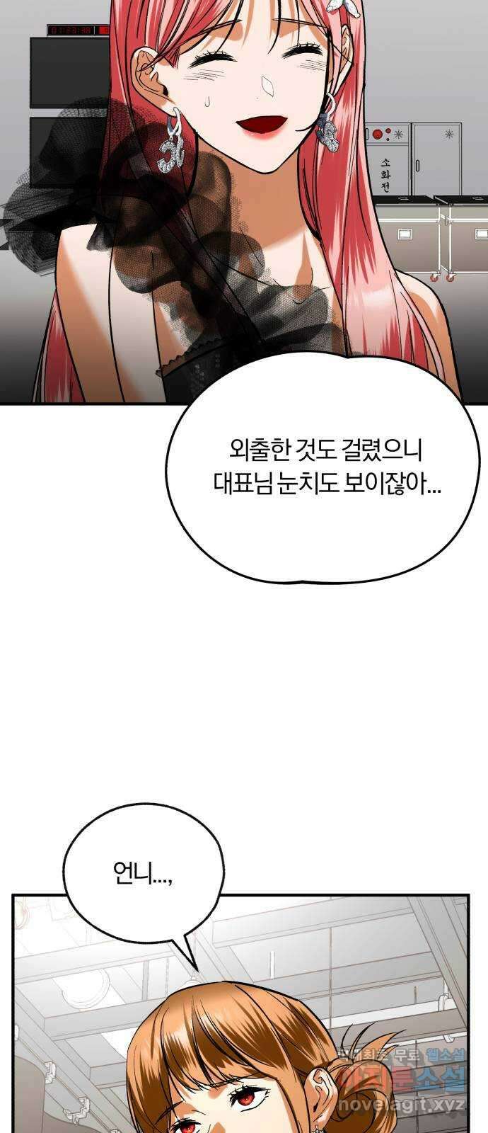아이돌의 비밀 스터디 49화 12