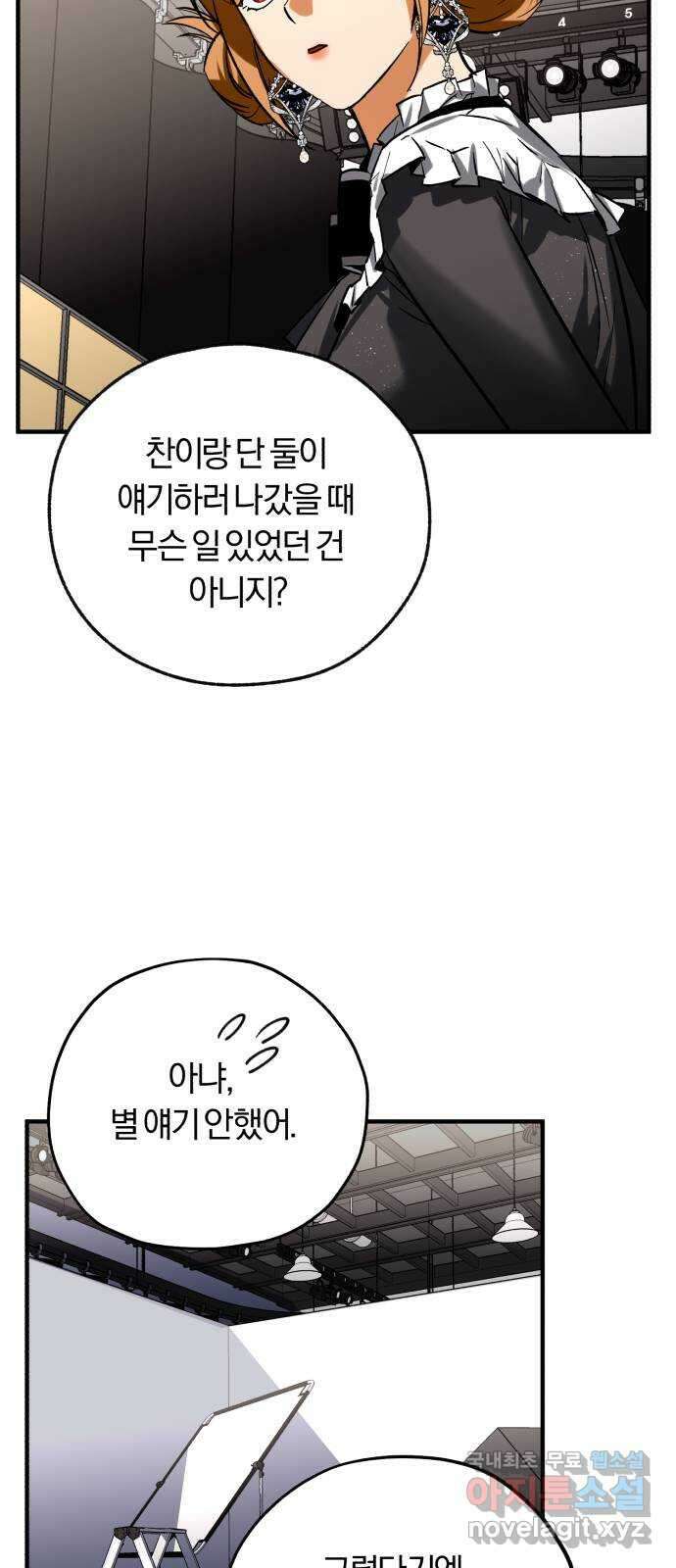 아이돌의 비밀 스터디 49화 13