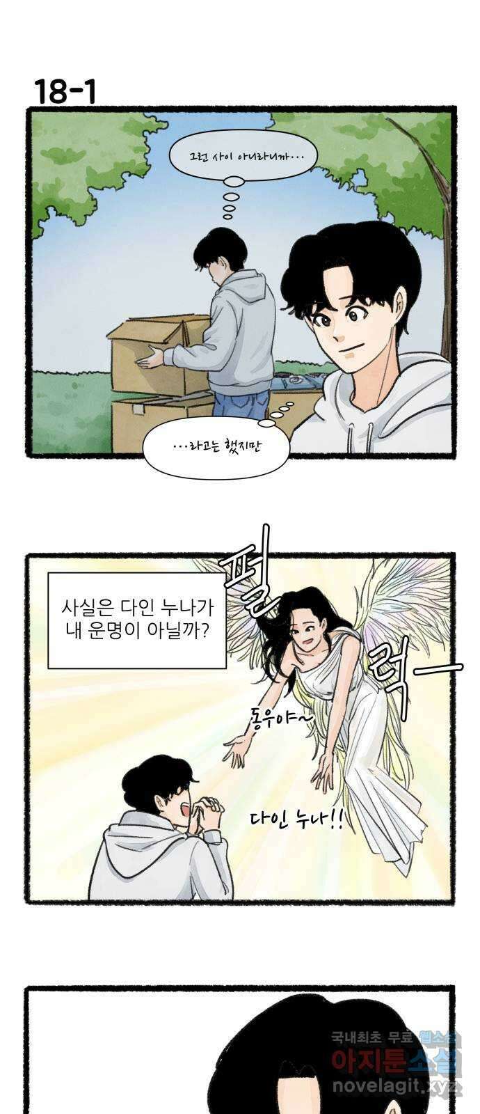 우리의 연애일지 18화 1