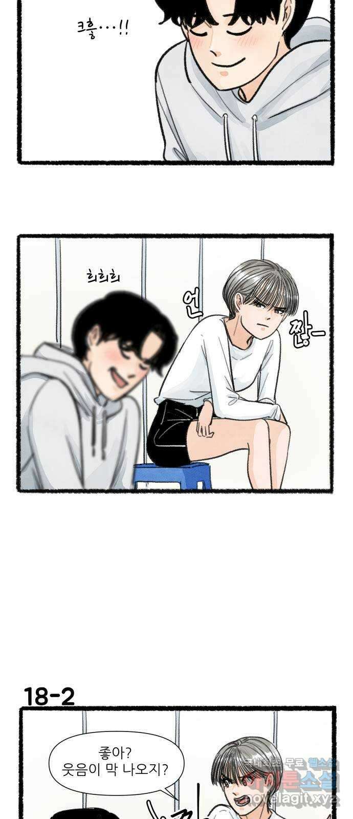 우리의 연애일지 18화 2