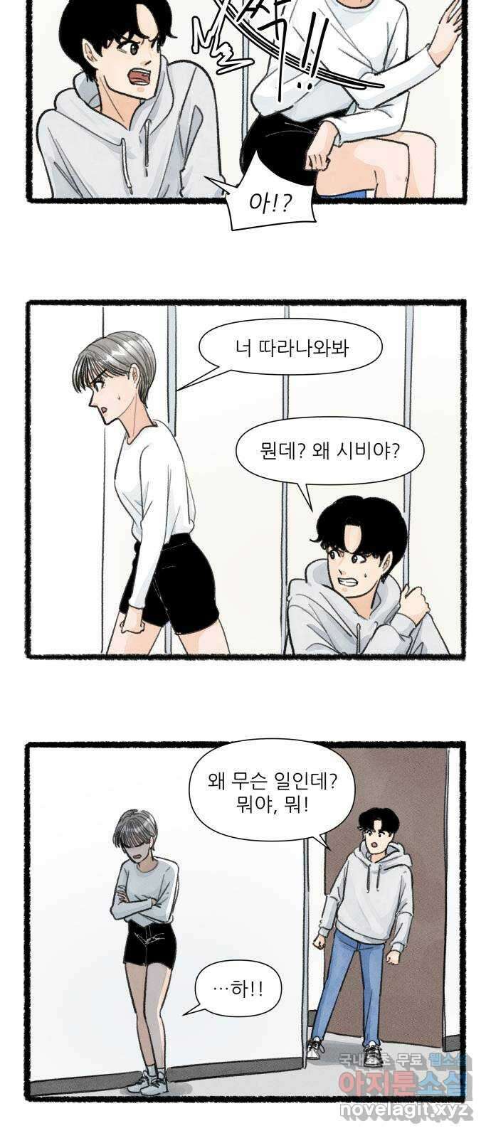 우리의 연애일지 18화 3