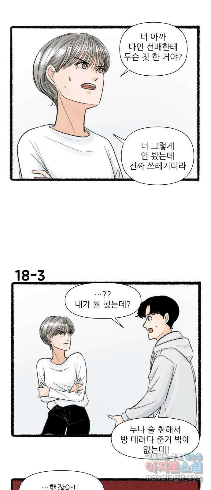 우리의 연애일지 18화 4