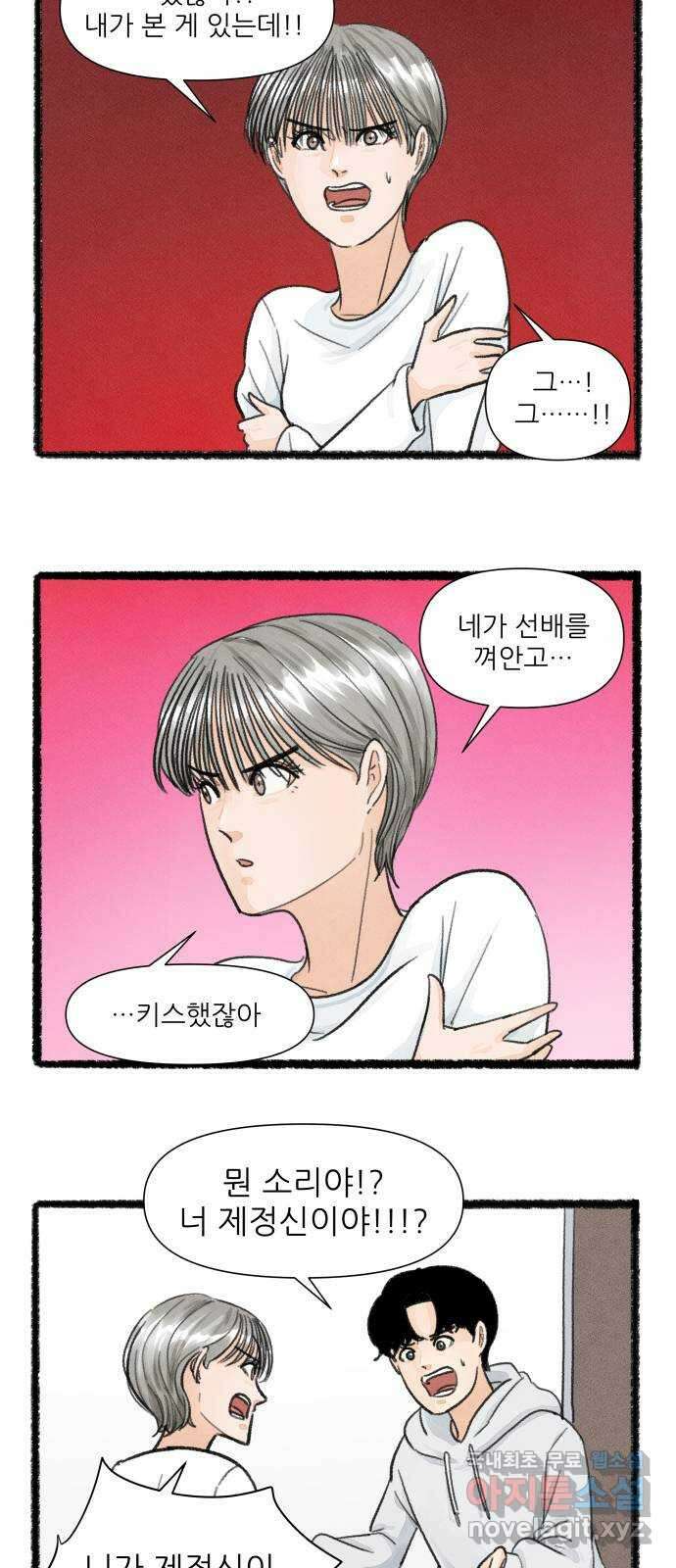우리의 연애일지 18화 5