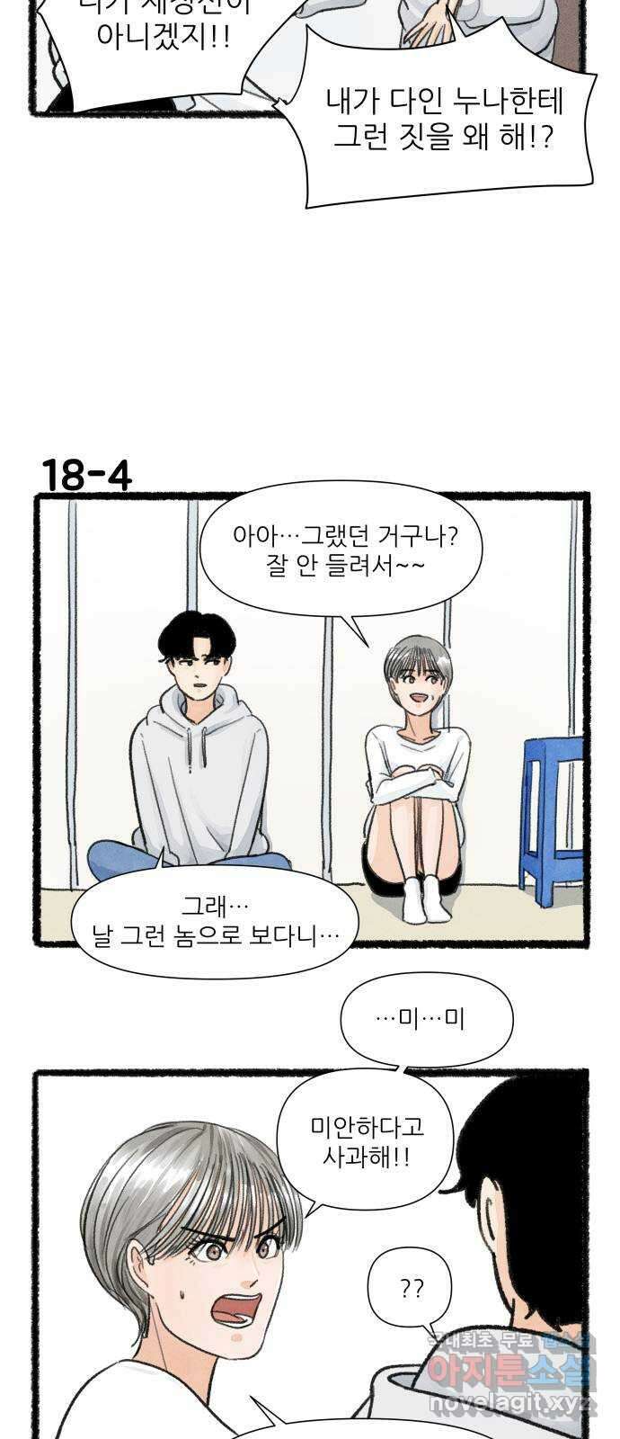 우리의 연애일지 18화 6