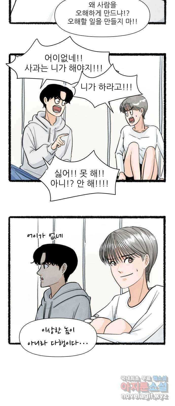 우리의 연애일지 18화 7