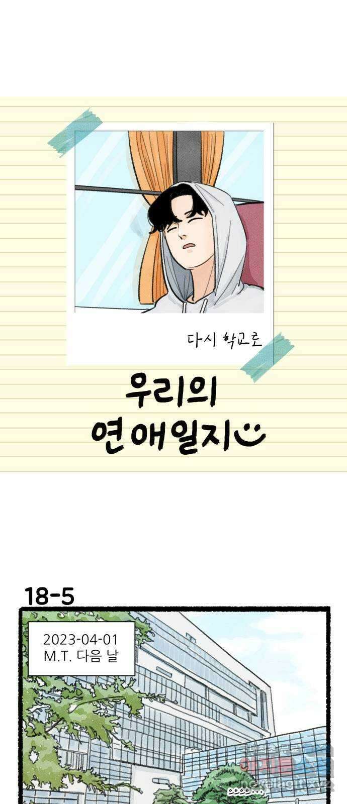 우리의 연애일지 18화 8
