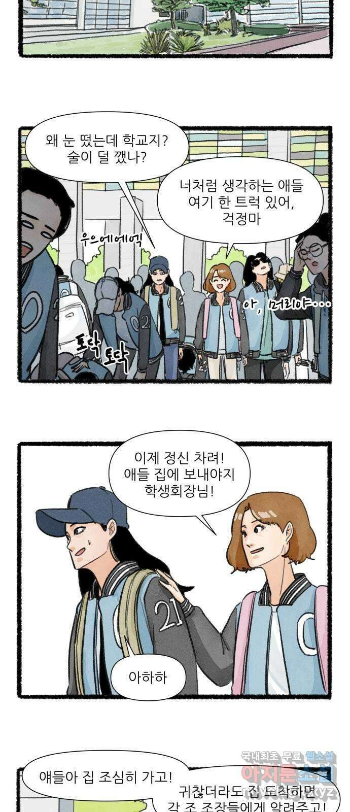 우리의 연애일지 18화 9