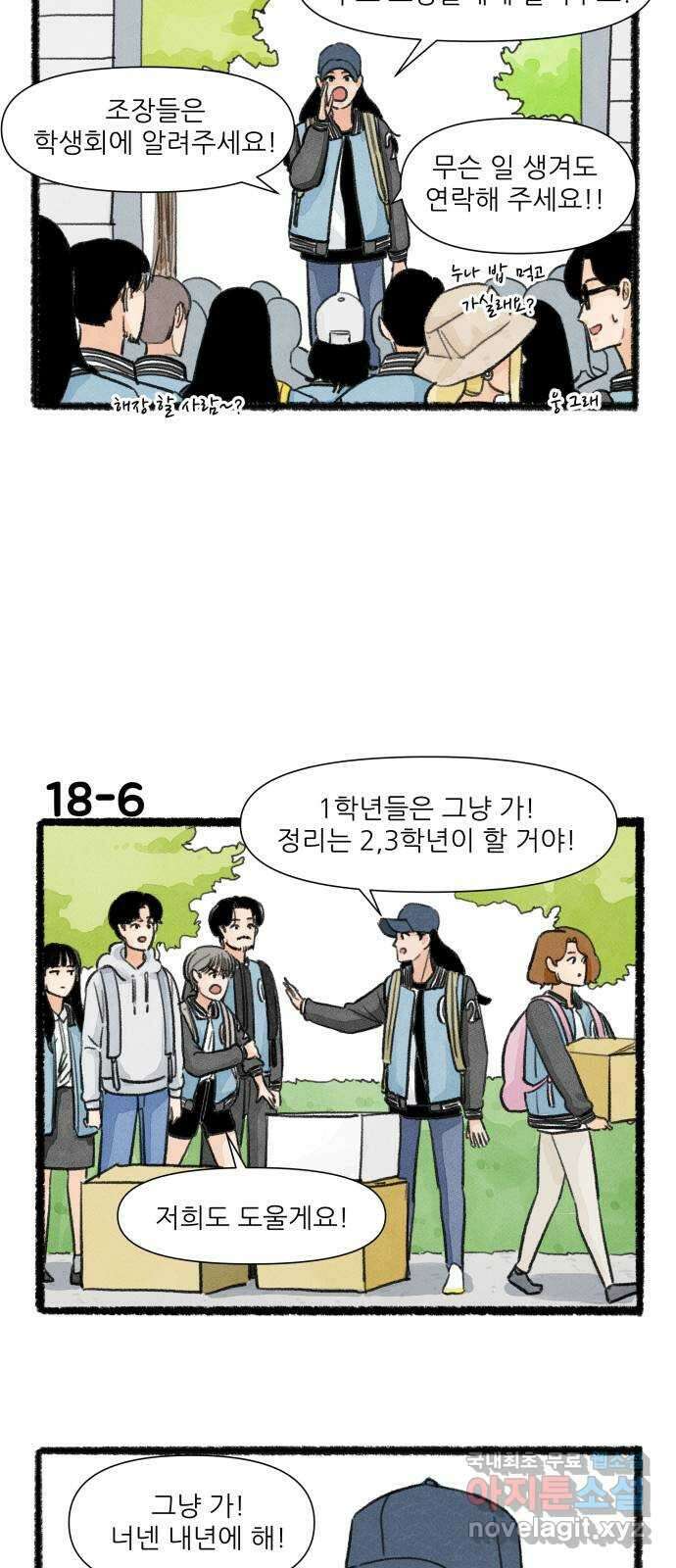 우리의 연애일지 18화 10