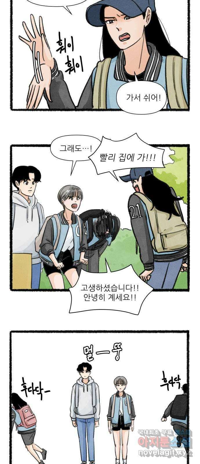 우리의 연애일지 18화 11