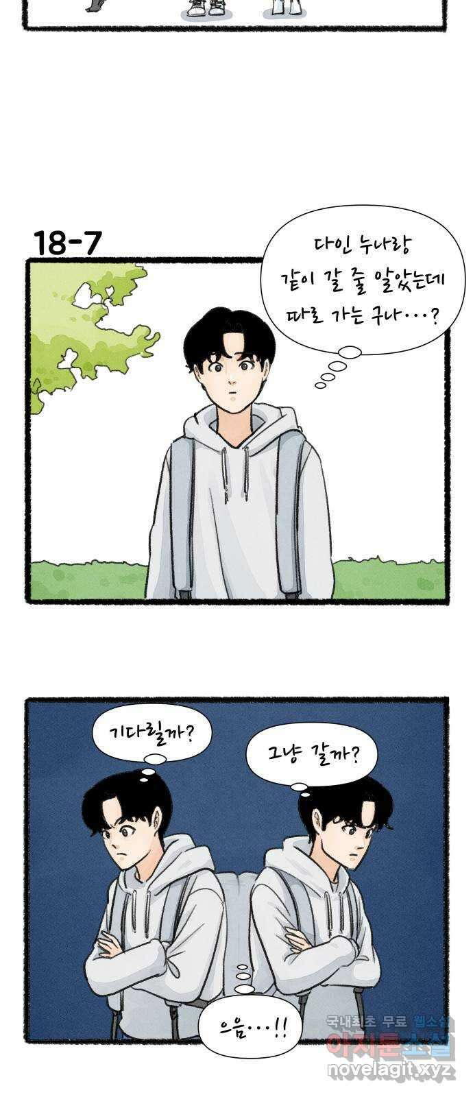 우리의 연애일지 18화 12