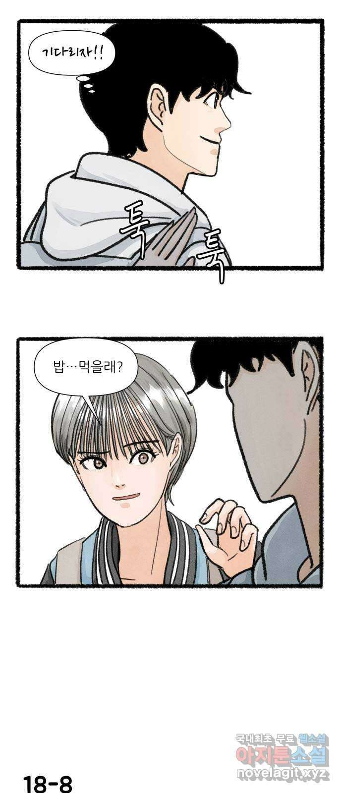 우리의 연애일지 18화 13