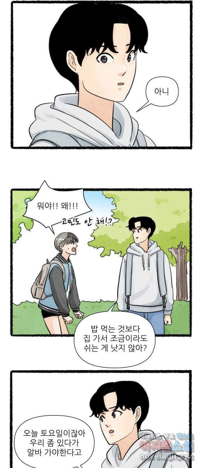 우리의 연애일지 18화 14